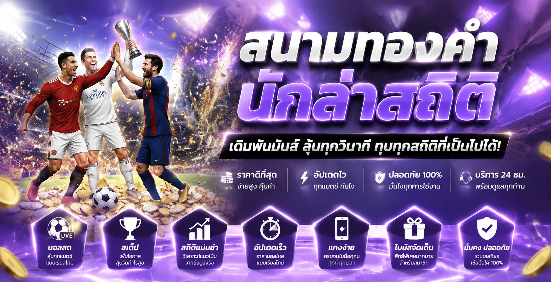 ผลบอลสดวันนี้ ANGPAO98 แทงบอลออนไลน์บนมือถือ อัปเดตเรียลไทม์